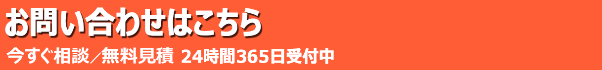 今すぐ相談