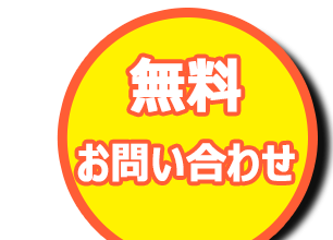 今すぐ相談